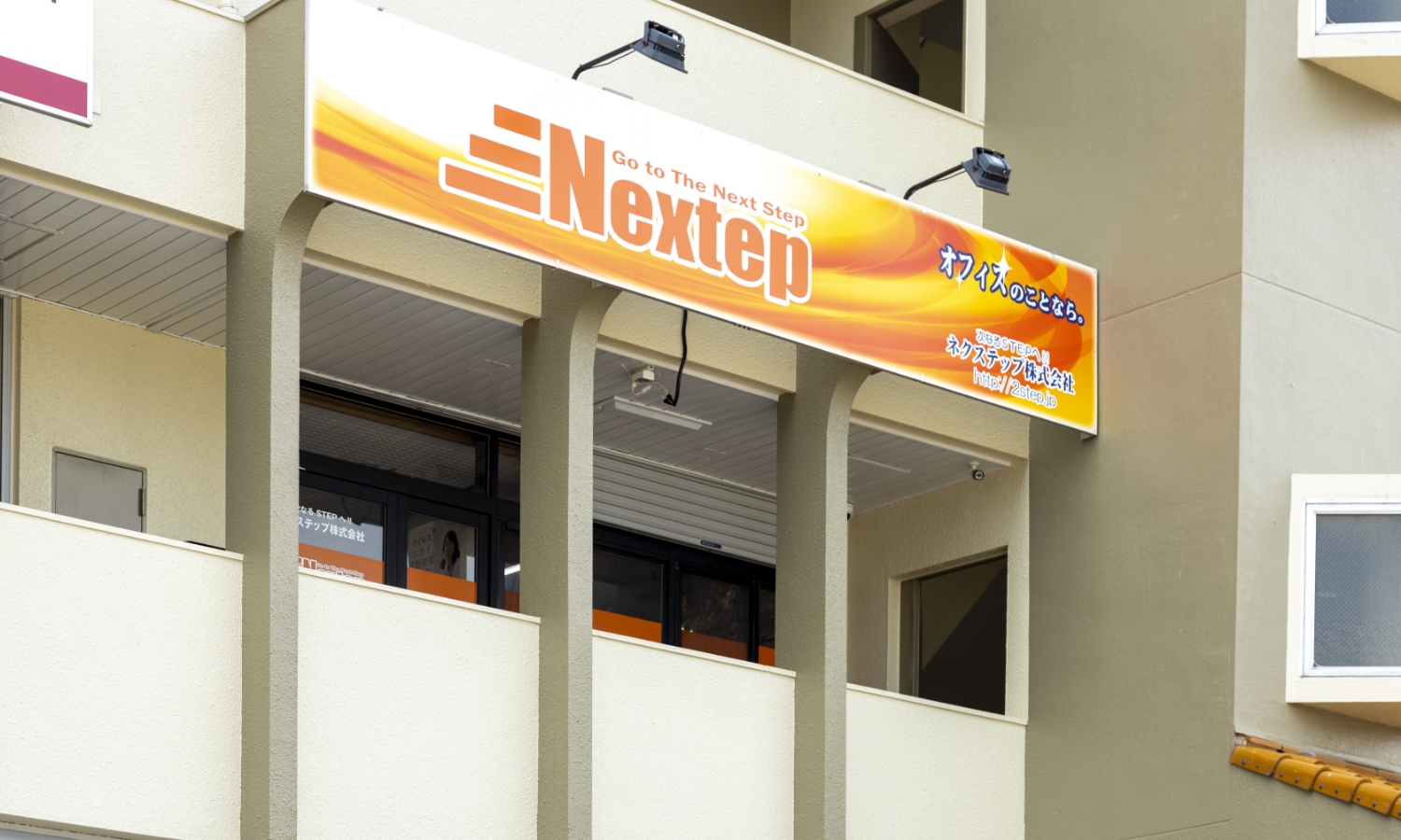 ネクステップ株式会社