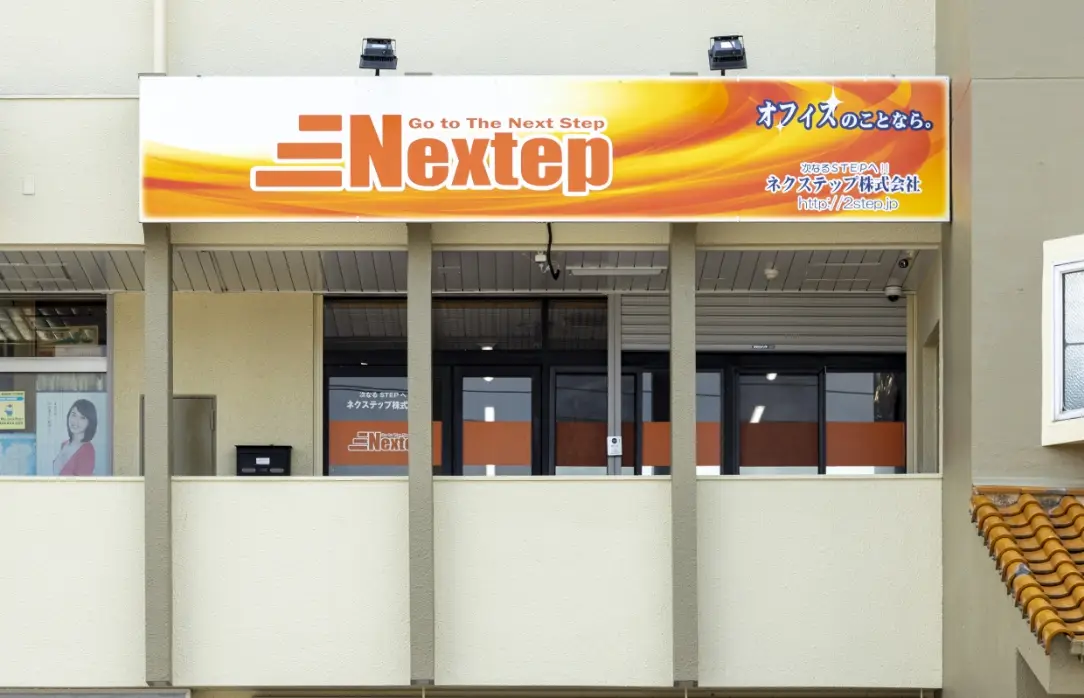 ネクステップ株式会社