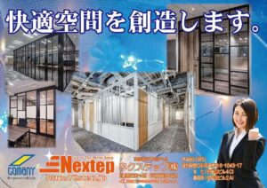 快適空間を創造します