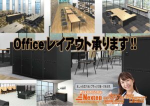 officeレイアウト承ります
