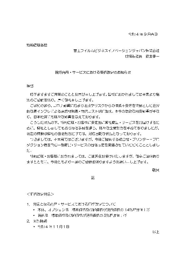 価格改定のお知らせ 価格改定のお知らせ